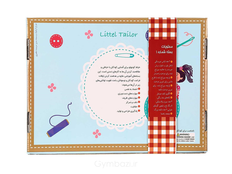 خیاط کوچولو بسته شماره ۱