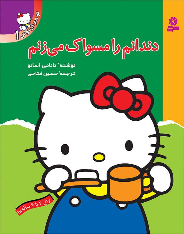 دندانم را مسواک می زنم