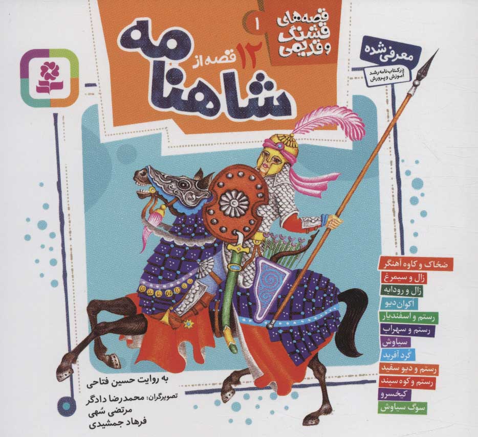 شاهنامه