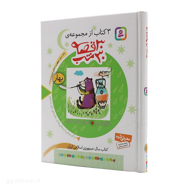 30 قصه 30 شب (بهار)