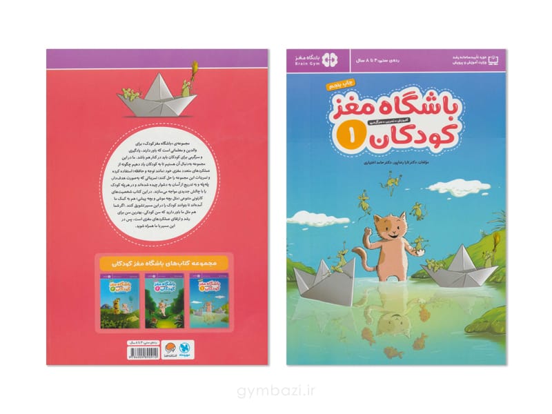 باشگاه مغز کودکان 1