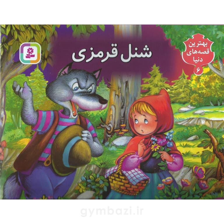 شنل قرمزی