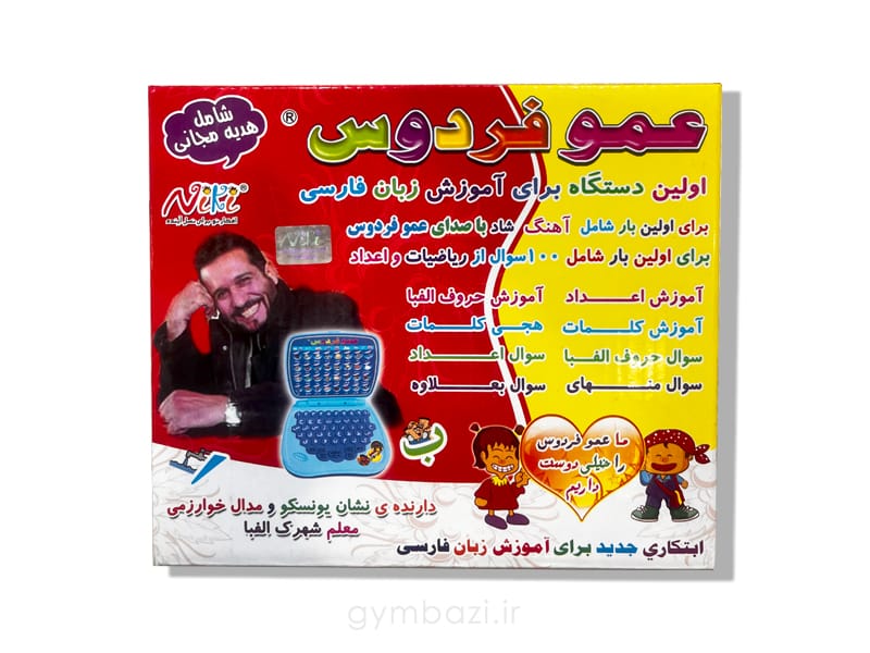 عمو فردوس