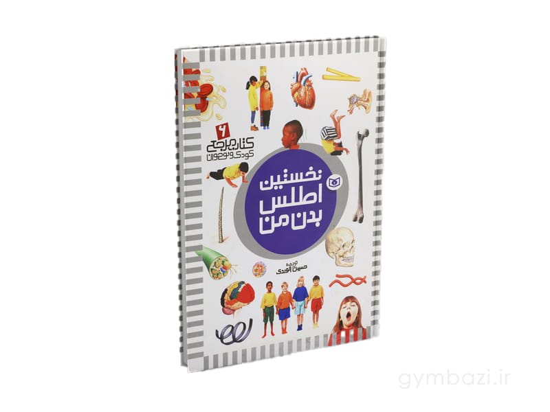خستین اطلس بدن من