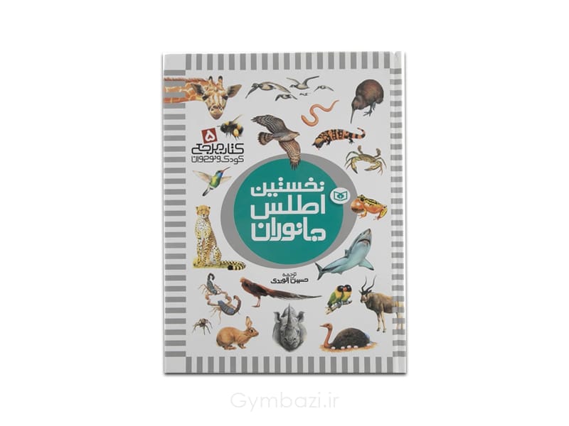 نخستین اطلس جانوران