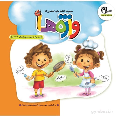 کفشدوزک 1/ واژه ها