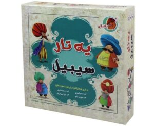 بازی فکری یه تار سیبیل